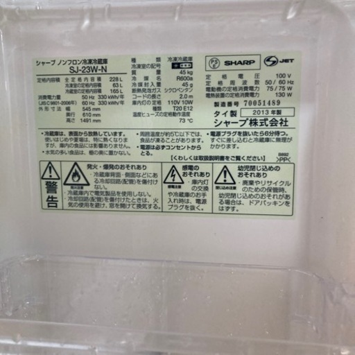 冷蔵庫2013年製ノンフロン冷凍冷蔵庫