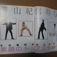 宝塚'97☆別冊太陽 篠山紀信特写/素顔のトップスター☆真矢みき真琴つばさ紫吹淳 他/手渡しのみの画像