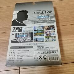 【受け渡し中】差し上げます❗️ネックファンの画像
