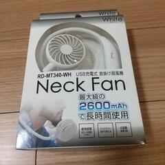 【受け渡し中】差し上げます❗️ネックファンの画像