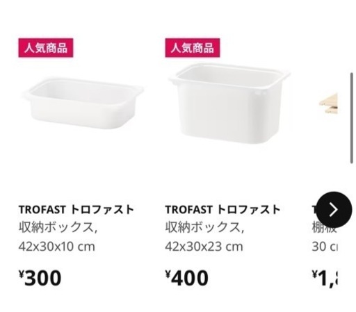 IKEA トロファスト 収納ボックス付き