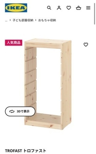 IKEA トロファスト 収納ボックス付き