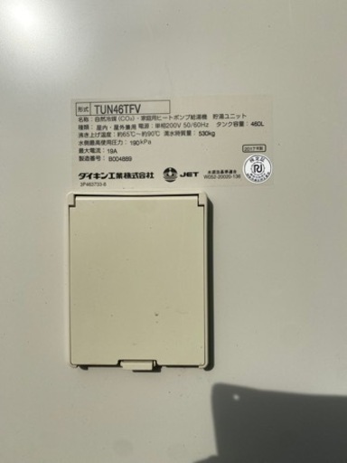 給湯機