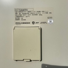 給湯機