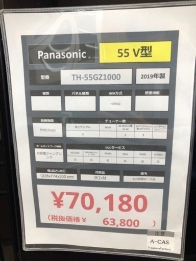 Panasonic 有機ELテレビ 55インチ【トレファク上福岡】