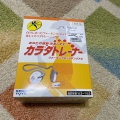 カラダトレーナー