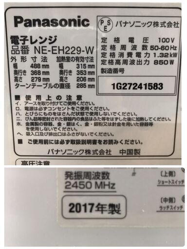 終 Panasonic パナソニック 電子レンジ NE-EH229 2017年製 ホワイト キッチン家電 動作確認済み 菊
