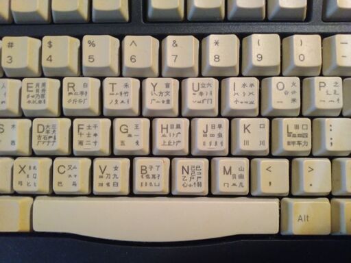 中文鍵盤 中文键盘 chinese keyboard 中国語キーボード