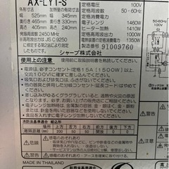 ※値下げしました【ヘルシオ】シャープ AX-LY1の画像