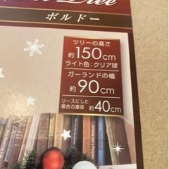 定価約1万円　スタンド　クリスマスツリー　ボルドー　ドウシシャ　150cm ガーランド付き　ST11-10 LED付きの画像