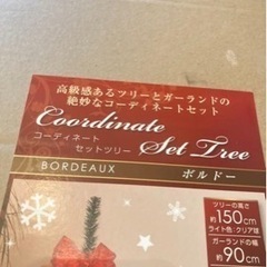 定価約1万円　スタンド　クリスマスツリー　ボルドー　ドウシシャ　150cm ガーランド付き　ST11-10 LED付きの画像