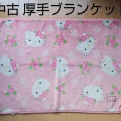 ♥とても可愛いキティ ブランケット厚手  中古品❤️