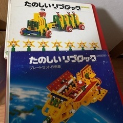 リブロック おもちゃの中古が安い！激安で譲ります・無料で