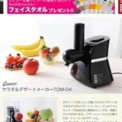 comtool サラダミキサー　動作確認済の画像