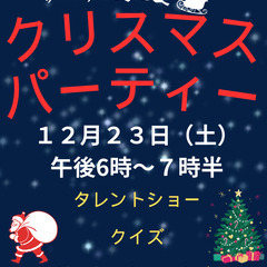 中津市でクリスマスパーティーの画像