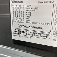 IRIS OHYAMA(アイリスオーヤマ)の全自動洗濯機　IAW-T806HAのご紹介です。の画像