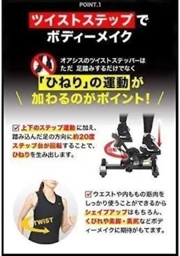 Amazon | 東急スポーツオアシス ツイスト ステッパー Premium 連続使用 【OASIS】東急オアシス　ステッパー　商談中