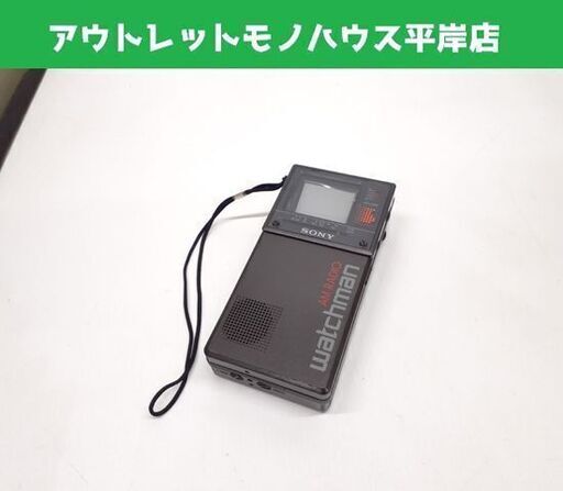 当時物 ソニー ウォッチマン ポータブルテレビ FD-25 AMラジオ watchman 昭和レトロ SONY 札幌市 平岸店