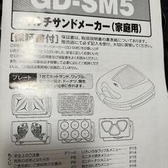 マルチサンドメーカーの画像