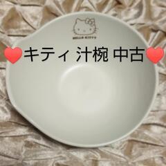 ♥キティ 陶器 汁椀 お椀 中古品♥