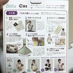 【ほぼ未使用！】Betta(ベッタ) キャリーミー ! 抱っこ紐  の画像