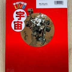 美品★学研の図鑑 LIVE ライブ 宇宙 BBCのDVD付の画像