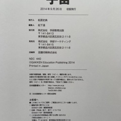 美品★学研の図鑑 LIVE ライブ 宇宙 BBCのDVD付の画像