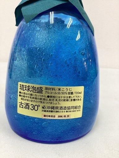 ⑧泡盛古酒紺碧30度720ml詰口2006年琉球ガラス容器入り (外間