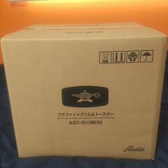 新品 未開封【2023年秋最新】アラジン グラファイト グリル＆トースター 4枚焼き AGT-G13B（G）オーブントースターの画像