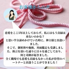 最強神主☆男性にモテる☆霊符☆秘符☆女性専用☆結婚☆霊視☆サイキック☆良縁の画像