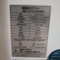 移動式エアコン　2023年製造　OL-KY23-A010MM スポットクーラーの画像