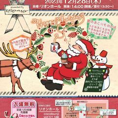 室内合唱団 日唱 × のんびりサンタ の ​あったか　コンサート