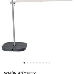 IKEA ハンギングパラソル スヴァローン