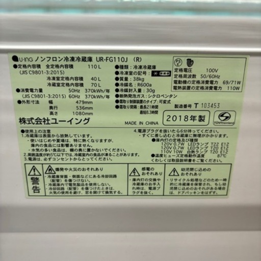 I348 ? ユーイング 冷蔵庫 (110L) ⭐ 動作確認済 ⭐ クリーニング済