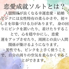 ☆最強神主☆恋愛成就ソルト☆結婚運☆良縁開運☆強運引き寄せ☆入氣済☆恋愛☆良縁の画像