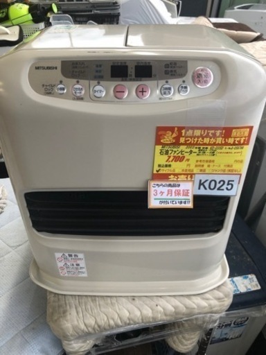 K025★MITSUBISH★2003製・10～13畳石油ファンヒーター★３カ月間保証付き