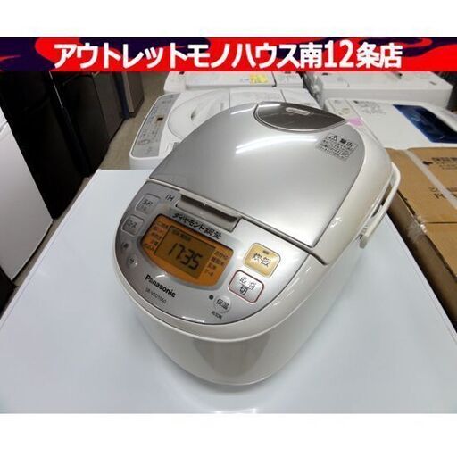 Panasonic 2017年 5合炊き IH炊飯器 ジャー ダイヤモンド銅釜 SR-VFD1060 キッチン 家電 ホワイト パナソニック 札幌市 中央区 南12条