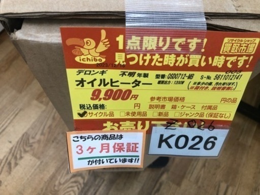 ★大幅値下げしました★K026★デロンギ★不明年製★オイルヒーター★3ヶ月保証付き