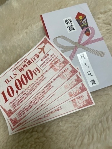 [お値下げ中]HIS旅行券