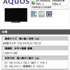 SHARP AQUOS 60V型液晶テレビ LC-60W7の画像