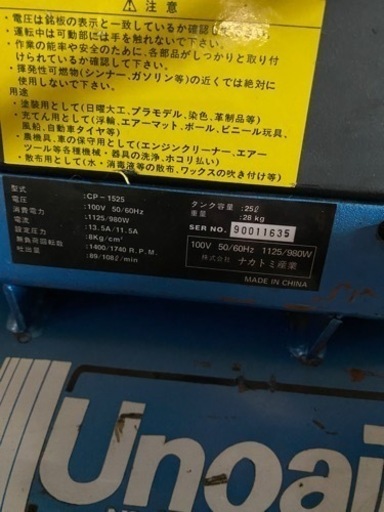 コンプレッサー　ナカトミ　25L  実動
