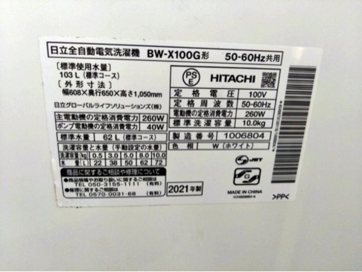 通電確認済み【HITACHI ビートウォッシュ BW-X100G 全自動洗濯機 2021年製】説明書・付属品あり