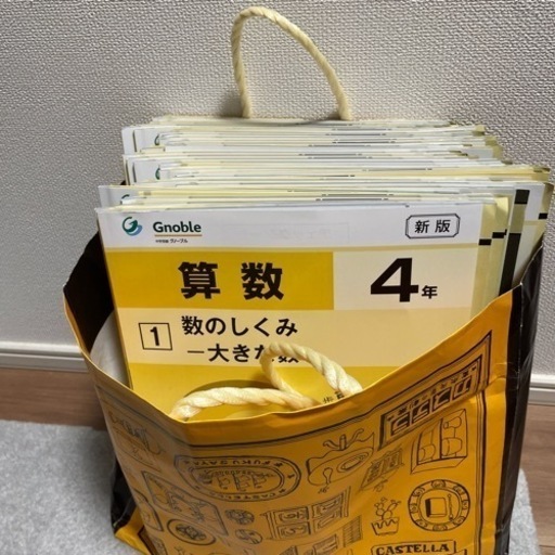 グノーブル　四年生　算数