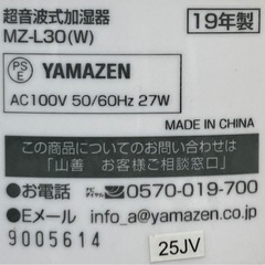 山善　超音波加湿器　MZ-L30（W）の画像