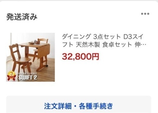 ダイニングテーブル　3年使用