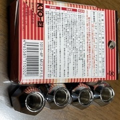 協永産業 KYO-EI 101S-4P ラグナット M12xP1.5 ホイールナット未使用の画像