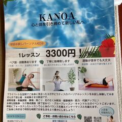プライベートスタジオ・ヨガ・ピラティスＫＡＮＯＡの画像
