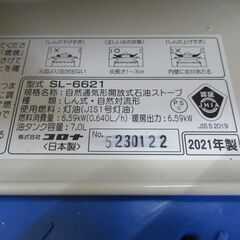 1ヶ月保証/石油ストーブ/木造～17畳まで/コンクリート～23畳まで/対流型/ホワイト/コロナ/CORONA/SL-6621/中古品/JKN6563/の画像