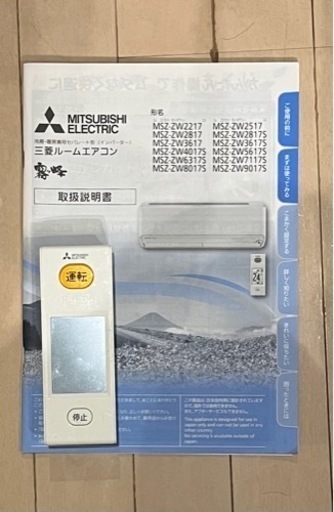 【保証残あり・引取限定】 三菱ルームエアコン MSZ-ZW4017S  2016年