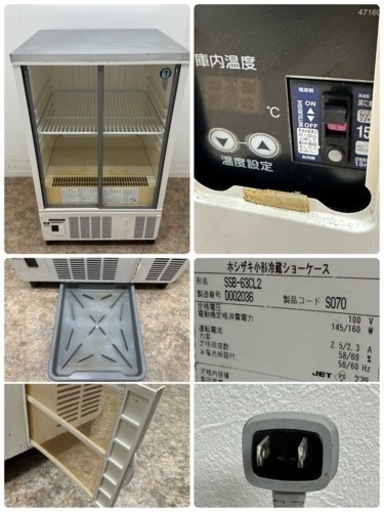 ホシザキ　HOSIZAKI　業務用　冷蔵ショーケース　１２３L　厨房　飲食店　SSB-63CL2　①